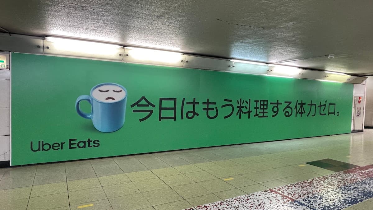 UberEatsの屋外広告例