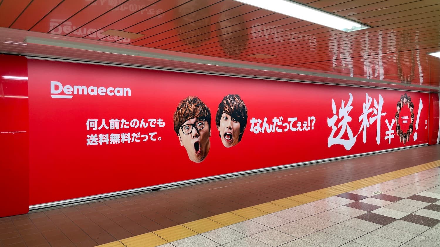 出前館の屋外広告成功例