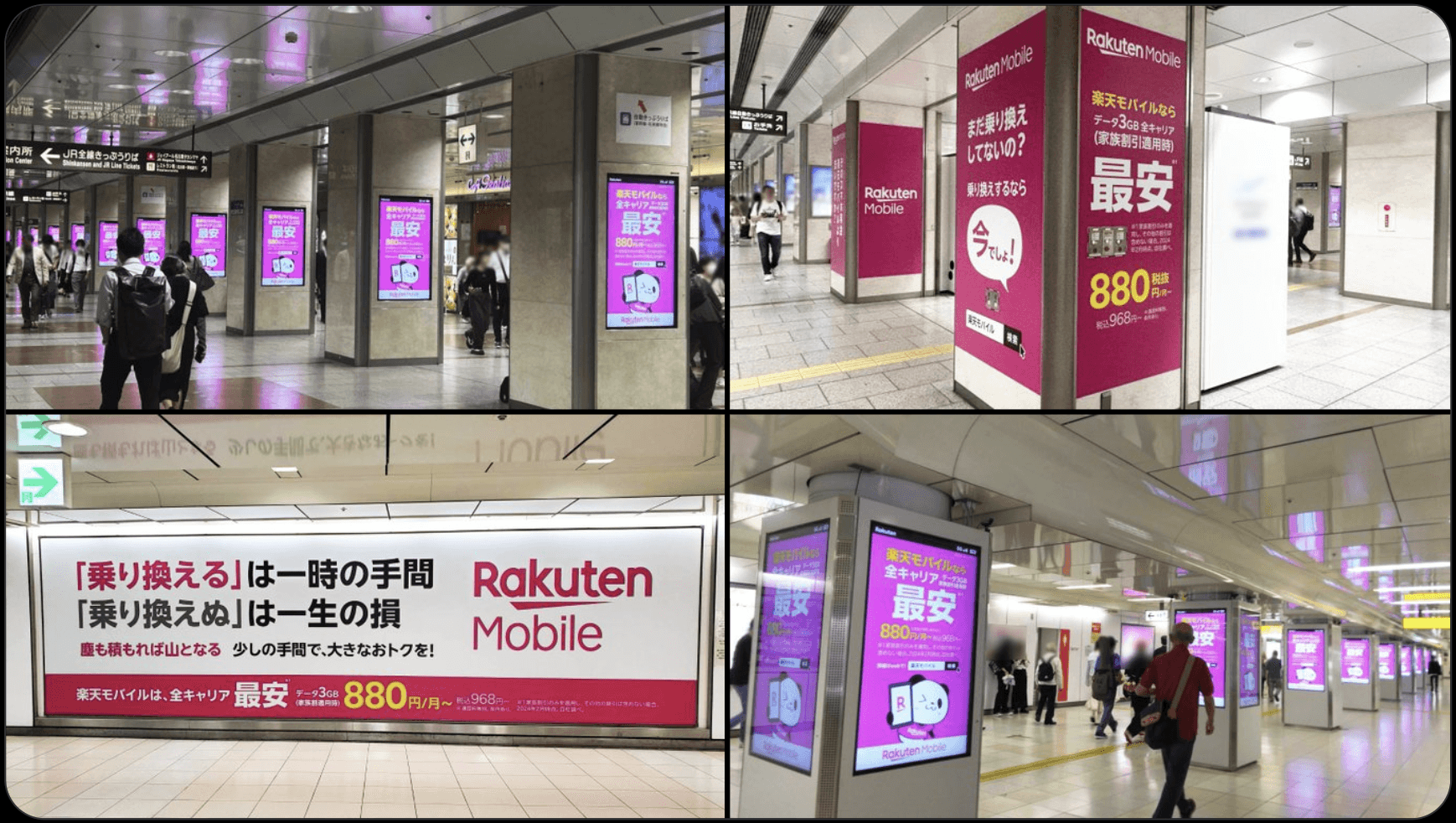 楽天モバイルの屋外広告例