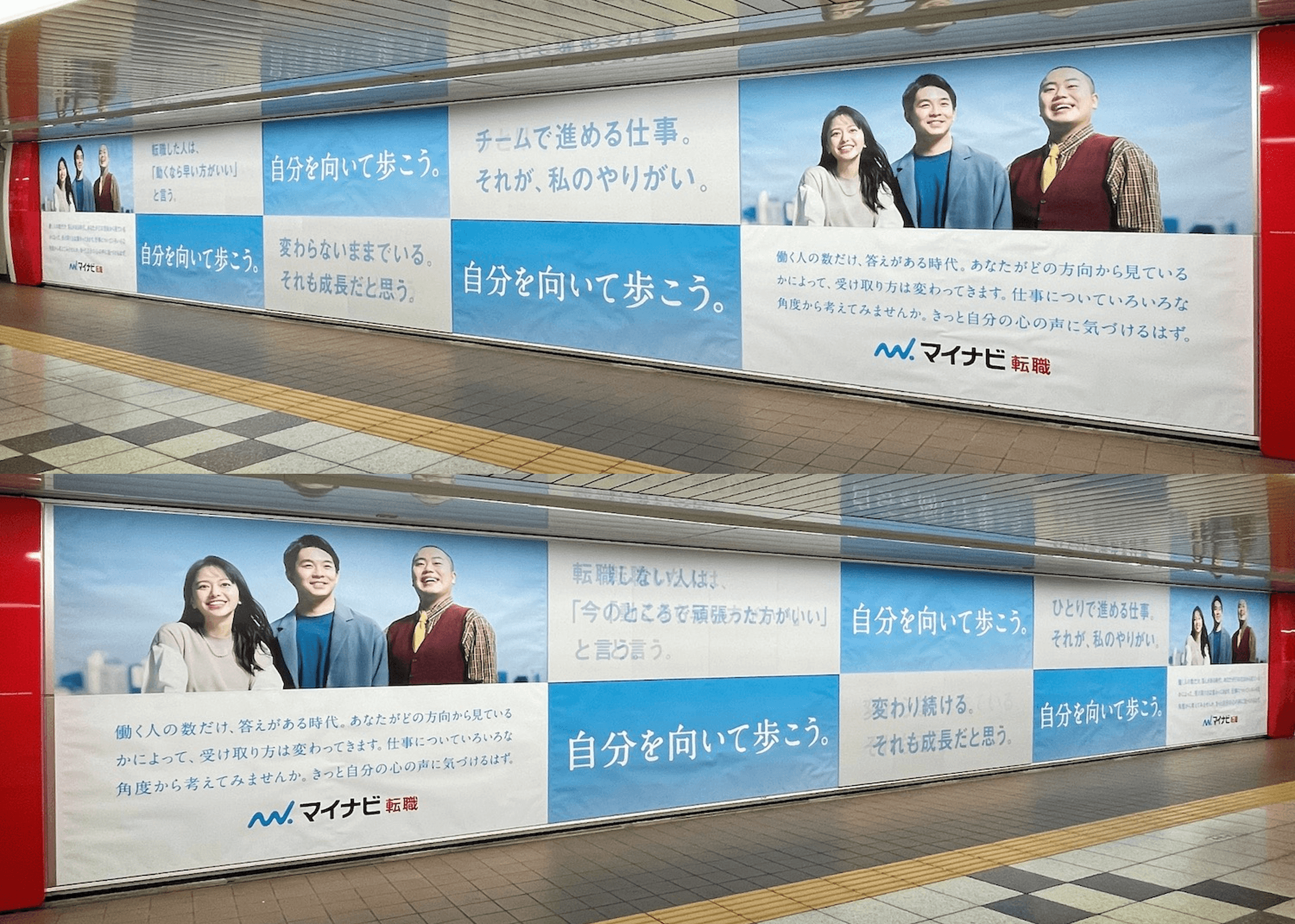 マイナビ転職の屋外広告例