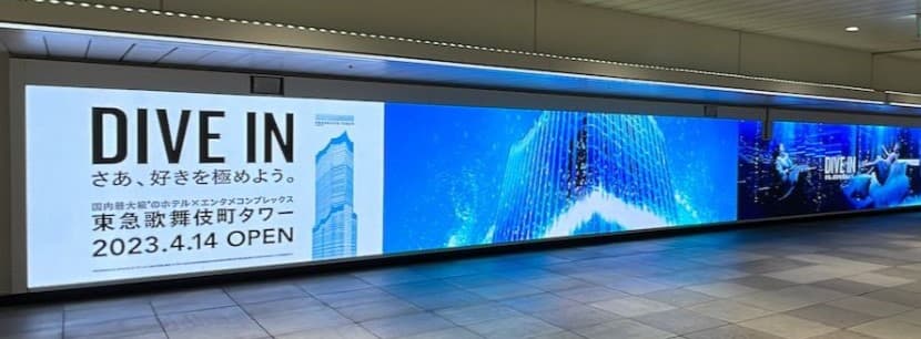 東急歌舞伎町タワーの屋外広告例