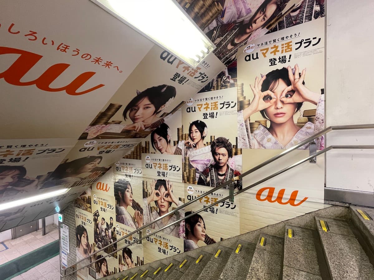 auの屋外広告例