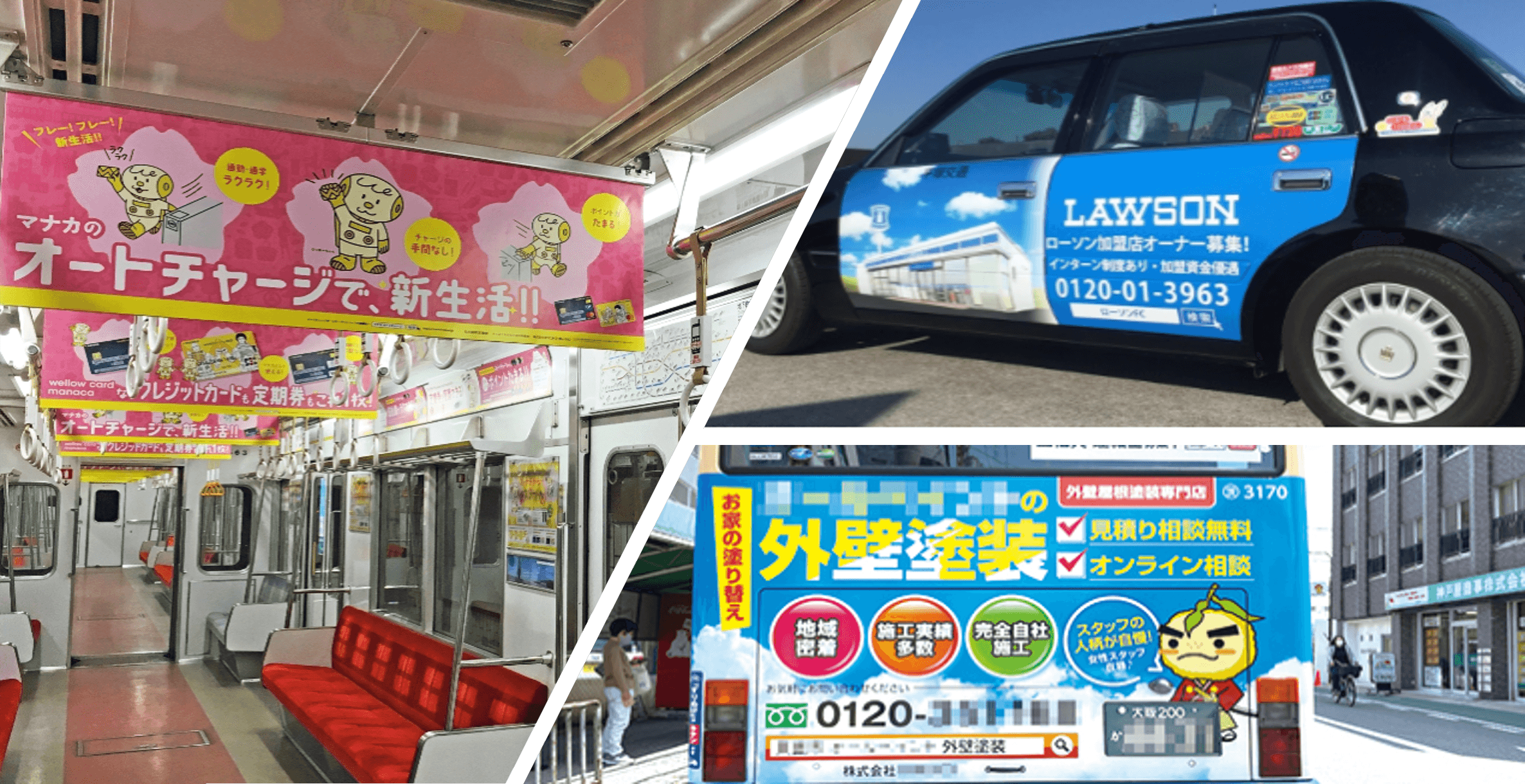 交通広告の屋外広告例