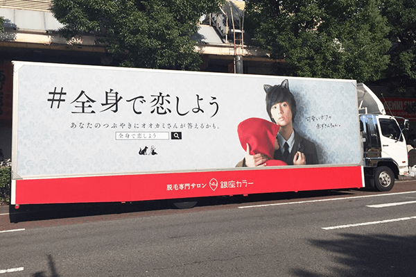 銀座カラーの屋外広告例