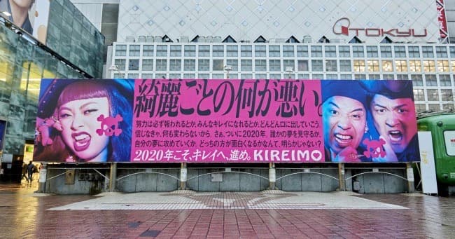 KIREIMOの屋外広告例