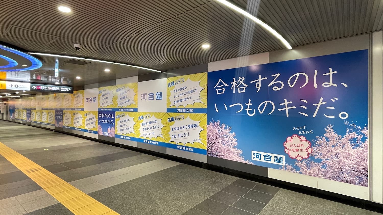 河合塾の屋外広告の例