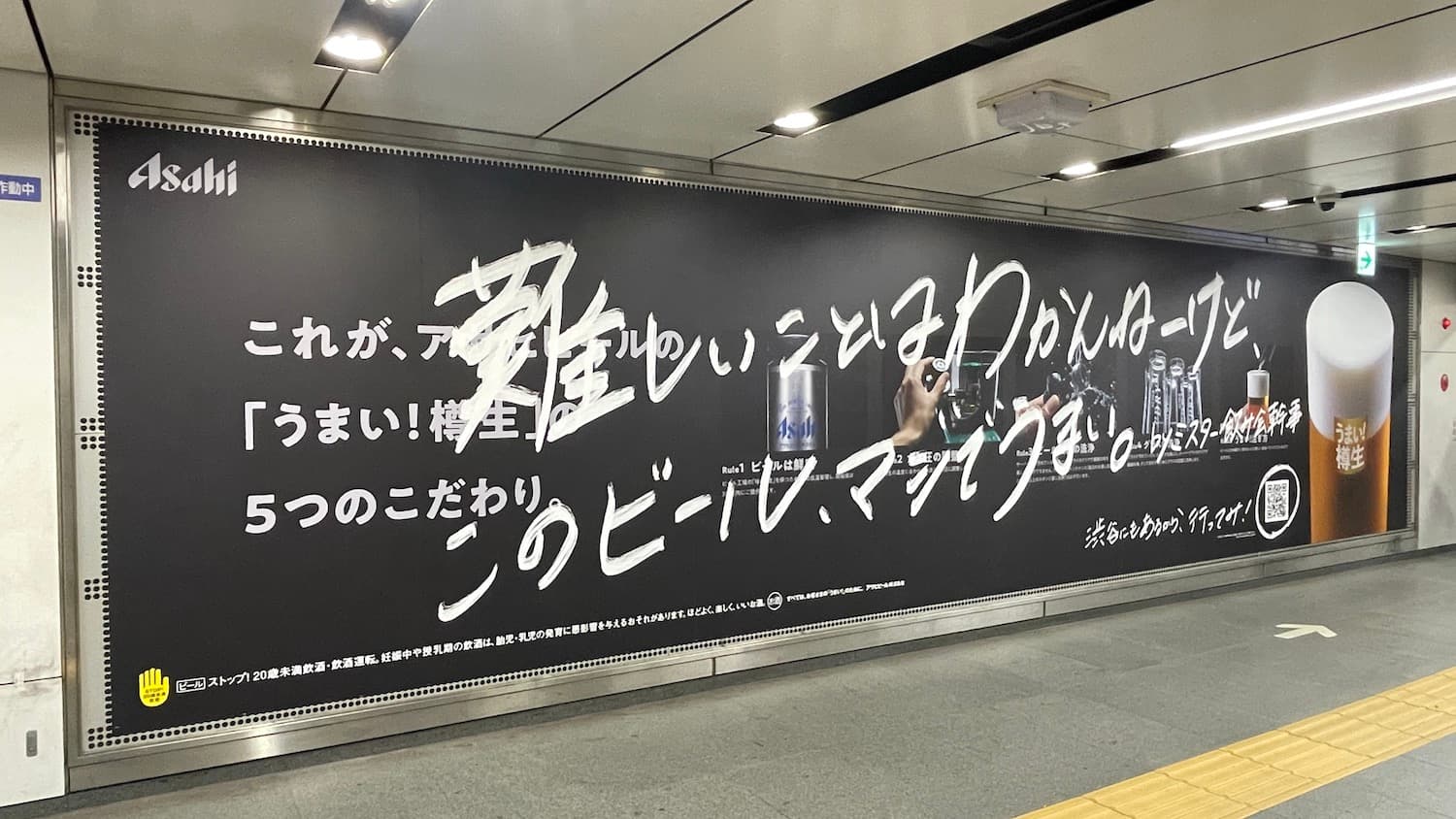 アサヒビールの屋外広告の成功例