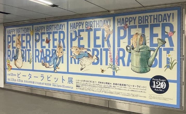 ピーターラビット展のの屋外広告例